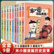 米小圈漫畫歷史故事系列11冊 自選 北貓 小學生一二三四年級課外閱讀書籍校園幽默搞笑漫畫書系6-9-10-12歲兒童書籍 米小圈漫畫歷史故事1-9冊 新華書店