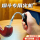 煙斗打火機(jī)專用360°彎頭點(diǎn)煙器彎頭任意轉(zhuǎn)變位置便攜帶戶外必備 【黑色】彎頭點(diǎn)火器 1個(gè)