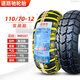 道路馳輪胎80/90/120/130/150/165/70/90-12電動(dòng)車(chē)摩托車(chē)真空胎雪地外胎 110/70-12道路馳8層雪地真空胎