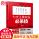 七大王牌指標(biāo)必殺技（胡斐最新力作！著名股市職業(yè)操盤專家，知名財(cái)經(jīng)作家花榮先生親自做序，傾情推薦！詳解股市七大指標(biāo)，提高操盤實(shí)戰(zhàn)水平秘籍。）