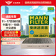 曼牌（MANNFILTER）空調(diào)濾清器空調(diào)濾芯CUK2847/1新卡宴3.0 3.6 4.8途銳3.0T 3.6 4.2
