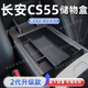 熹恬長(cháng)安cs55plus儲物盒扶手箱收納盒cs55 plus專(zhuān)用汽車(chē)用品配件適用 三代扶手箱儲物盒 長(cháng)安CS55 PLUS【官方原配】