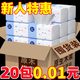 甄臻【新人券后0.01】原木抽紙整箱加寬加厚抽紙批發(fā)家用餐巾紙面巾紙 20包【家用大包抽紙】