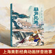 哪吒鬧海經(jīng)典西游記兒童繪本動畫片電影故事彩圖注音版3到6歲幼兒園圖書 西游記/大鬧天宮/黑貓警長/葫蘆兄弟一二年級小學(xué)生閱讀課外書籍上海美術(shù)電影制片廠 葫蘆兄弟上