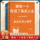 武志紅：擁有一個(gè)你說(shuō)了算的人生.活出自我篇+終身成長(zhǎng)篇（套裝共2冊(cè)）