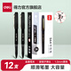 得力（deli）簽字筆1.0mm中性筆商務(wù)辦公0.7練字筆子彈頭黑色筆高檔簽名筆拔帽水筆日常硬筆書(shū)法 1.0mm黑/12支 大容量加粗簽字筆 S64
