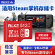 BLKE 適用steam deck內(nèi)存卡蒸汽甲板掌上電腦游戲機閃存卡tf卡win掌機專用游戲卡micro sd卡存儲卡 steam deck專用內(nèi)存卡 512G