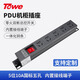 同為（TOWE）大功率自接線PDU機柜插座5位弱電箱插排總控插座EN16D/G502K