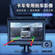 閑遇貨車(chē)倒車(chē)攝像頭高清夜視防水收割機卡客車(chē)后攝影頭12V24V倒車(chē)影像 貨車(chē)單路倒車(chē)影像