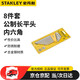 史丹利（STANLEY）8件套公制長(zhǎng)平頭內(nèi)六角扳手套裝 STHT69315-23