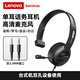 聯(lián)想（Lenovo）頭戴式單耳話務(wù)耳機(jī)坐席電銷(xiāo)耳麥呼叫中心客服專(zhuān)用手機(jī)電腦座機(jī)會(huì)議辦公降噪 3.5mm
