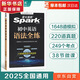 2025新版星火英語時文閱讀與傳統(tǒng)文化七年級上冊八九年級中考熱點小升初閱讀理解專項訓(xùn)練短文完形填空(贈送寫作手冊+視頻課程) 初中英語語法全練