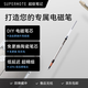 超級筆記Supernote電磁筆芯 免更換陶瓷筆尖 DIY手工創(chuàng)意電磁筆芯