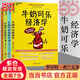 【當(dāng)當(dāng)正版包郵】牛奶可樂經(jīng)濟(jì)學(xué)1-4 1+2+3+4完整版全套四冊 通俗經(jīng)濟(jì)學(xué) 原理經(jīng)濟(jì)學(xué)讀物教材 經(jīng)濟(jì)學(xué)弗蘭克經(jīng)典暢銷 正版書籍