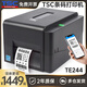 TSC ttp-244ProTE244 TE344 條碼打印機(jī)服裝吊牌洗水嘜緞帶合格證FBA碳帶不干膠銅版亞銀標(biāo)簽熱敏貼紙 TE244【203DPI/支持電腦/安卓蘋果手機(jī)】