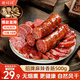 豬悶悶四川臘腸川味麻辣香腸500g 純豬肉7分瘦特產(chǎn)臘味1斤裝
