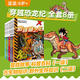 穿越恐龍紀（8冊） 我的第一本科學(xué)漫畫(huà)書(shū)系列 1重返侏羅紀2原始洞穴大反擊3史前昆蟲(chóng)大混戰4隱形龍之襲擊  旗艦店童書(shū)節兒童節 二十一世紀出版社 穿越恐龍紀系列(1-8冊)