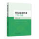 基層追責(zé)問責(zé)工作手冊