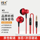 iSK K5半入耳式2.5米長線監(jiān)聽耳機 手機電腦聲卡主播直播網絡唱歌錄音配音專業(yè)平頭塞耳返 聽歌耳塞