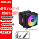 COOLLEO酷里奧倚天P60T性能版6熱管CPU風(fēng)冷散熱器b60t標(biāo)準(zhǔn)版雙塔散熱風(fēng)扇靜音臺式機(jī)電腦 英特爾/AMD P60T V2 性能幻彩版 黑色 贈 螺絲刀+扎帶