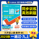 新版！2025秋季一遍過 九上】 天星教育2025秋季初中一遍過必刷題9年級上冊初三同步練習(xí)冊答案練習(xí)一課一練精講高效分層3區(qū)8過新情境新考向培優(yōu)初中必刷題九上 數(shù)學(xué)（北師版BS）