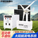 獵鋼狼 太陽(yáng)能發(fā)電系統(tǒng) 全套220v電池板發(fā)電板風(fēng)光互補(bǔ)風(fēng)力發(fā)電機(jī)一體機(jī) 800W風(fēng)光互補(bǔ)發(fā)電系統(tǒng)