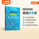 小彼恩 點(diǎn)讀版 DK科學(xué)1000詞 1000 Words Science 4-8歲 毛毛蟲點(diǎn)讀筆繪本 圖解單詞書 詞典  小學(xué)教輔