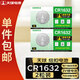 天球CR1632紐扣電池2粒3V鋰電池適用比亞迪豐田凱美瑞汽車(chē)鑰匙遙控器體重稱(chēng)胎壓器電池cr1632一件包郵