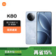 小米（MI）Redmi 紅米K80 新品5G智能游戲拍照手機(jī) 全新驍龍8高性價比 汐月藍(lán) 12GB+256GB