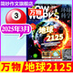 萬物雜志2025年1-8月新到訂閱2024年現(xiàn)貨中小學(xué)生科普百科讀物8-15歲青少年課外閱讀少兒圖書How it works中文版期刊給孩子的萬物啟蒙書運(yùn)轉(zhuǎn)的秘密簡史復(fù)書生長有科學(xué)大百科 【現(xiàn)貨】20