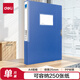 得力(deli)1只25mmA4塑料檔案盒加厚資料盒財務(wù)憑證資料文件盒考試收納 5681
