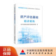 資產(chǎn)評估基礎精講精練（2025） 中財傳媒版 2025年資產(chǎn)評估師職業(yè)資格全國統(tǒng)一考試輔導系列叢書