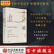 宮玉振作品系列 善戰(zhàn)者說 鐵馬秋風(fēng)集 宮玉振著 中信出版社圖書 善戰(zhàn)者說