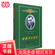 【當當正版書(shū)籍】給教師的建議（全一冊）修訂版  20世紀蘇聯(lián)教育經(jīng)典譯叢