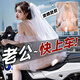 姬欲情趣內(nèi)衣2025新款性感婚紗制服夫妻刺激高檔cos情人節(jié)約會戰(zhàn)袍
