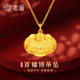 老廟黃金吊墜寶寶金足金百福寶寶鎖包紅繩新生兒滿(mǎn)月周歲生日禮物 約2.6g（可換紅繩）