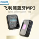 飛利浦（PHILIPS）SA3620 新款mp3隨身聽 無損音樂播放器 藍牙學生專用高中生英語聽力便攜式插卡聽歌可播放視頻 標配【自帶32G內(nèi)存/播放視頻】+OTG線