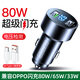 OPPO適配原裝OPPO車(chē)載充電器oppo80W閃充65W大功率車(chē)充快充汽車(chē)用轉換插頭 80w閃充兼容65W/33W+6A Typ