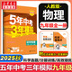 【2026學(xué)年】2025秋季新版五年中考三年模擬九年級上冊數學(xué)可用53九年級上冊5年中考3年模擬練習冊上下冊可選 五三中考總復習曲一線(xiàn)教材同步測試卷 全一冊【物理】人教版（25秋新版）