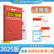 世紀金榜 高中英語(yǔ)選擇性必修第二冊 2025版高中全程學(xué)習方略高二英語(yǔ)選修二教材全解課本同步輔導訓練課前預習課后練習 英語(yǔ)（選擇性必修、第二冊、譯林版） 2025版