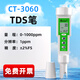 KedidaCT3030筆式電導率儀水質(zhì)檢測儀便攜水硬度EC計電導率測定儀 CT-3060 TDS筆(0-1000ppm)