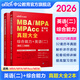 中公教育2026mba聯(lián)考?xì)v年真題大全管理類聯(lián)考綜合能力199+英語（二）MBA、MPA、MPAcc、MTA、MEM、MLIS、MAud全國碩士研究生考試管理類專業(yè)聯(lián)考用書