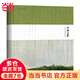 聲律啟蒙：吳冠中插圖珍藏版（國(guó)學(xué)啟蒙）