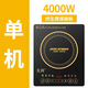 先科 電磁爐4000W功率猛火爆炒菜家用防水商用電磁灶8D防水4000W大功率節能多功能猛火 【防水省電 終生質(zhì)?！?000W【單機】