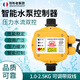 創(chuàng)新者水泵水流壓力開關(guān)增壓泵水缺水保護(hù)自吸泵電子智能可調(diào)自動(dòng)控制器