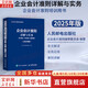 【正版包郵】企業(yè)會(huì )計準則詳解與實(shí)務(wù)：條文解讀+實(shí)務(wù)應用+案例講解（2025年版） 企業(yè)會(huì )計準則編審委員會(huì ) 編著(zhù) 人民郵電出版社 新華書(shū)店旗艦店圖書(shū)書(shū)籍 圖書(shū)