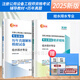 給水排水教材+歷年真題全套2本新2025年版注冊公用設備工程師給排水全國勘察設計基礎考試公共基礎專(zhuān)業(yè)課解析與模擬試卷習題設備師