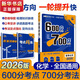 【科目自選】2026新教材版600分考點 700分考法高考一輪復習資料 【高考一輪復習】化學（2026）