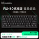 魔極客FUN60 電競游戲磁軸客制化機械鍵盤 雙8K回報率 RT急停 0死區(qū)TMR 無畏契約送男生女友 【FUN60】三模 疾風磁軸-黑色