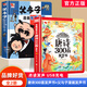 父與子漫畫(huà)有聲書(shū)全集原版故事書(shū)兒童繪本3-6歲會(huì )說(shuō)話(huà)的早教啟蒙手指點(diǎn)讀發(fā)聲書(shū)幼兒有聲讀物觸摸連環(huán)畫(huà)二年級小學(xué)生課外閱讀書(shū)籍 【2本】唐詩(shī)300首發(fā)聲書(shū)+父與子漫畫(huà)發(fā)聲書(shū)